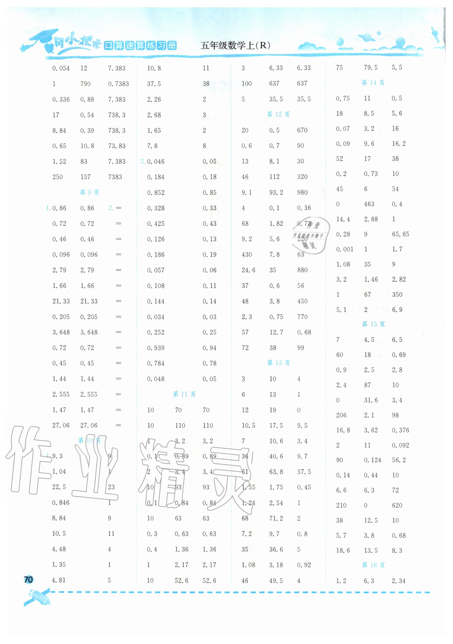 2020年黄冈小状元口算速算练习册五年级数学上册人教版 第2页