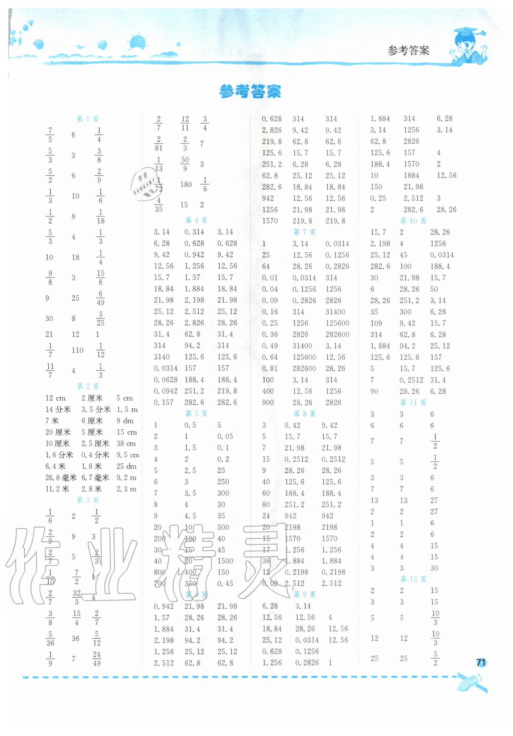 2020年黄冈小状元口算速算练习册六年级数学上册北师大版 第1页