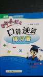 2020年黄冈小状元口算速算练习册六年级数学上册北师大版