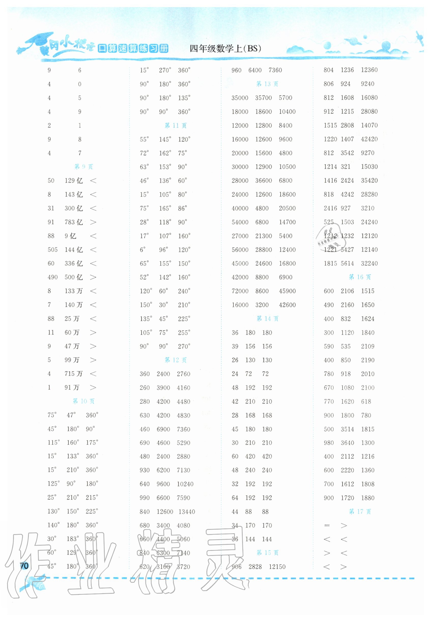 2020年黄冈小状元口算速算练习册四年级数学上册北师大版 第2页