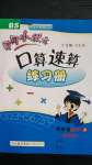 2020年黃岡小狀元口算速算練習冊四年級數(shù)學上冊北師大版