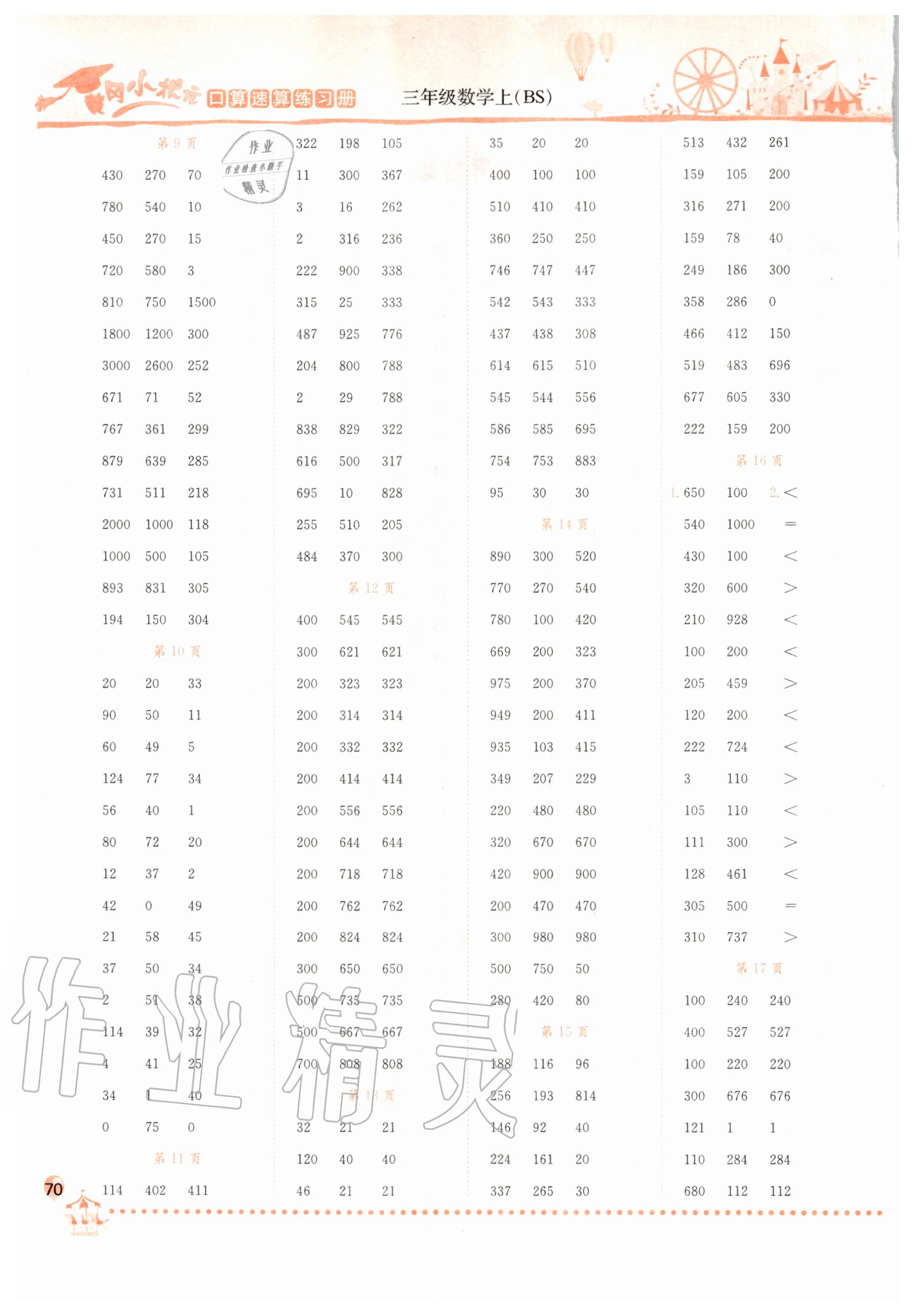 2020年黃岡小狀元口算速算練習(xí)冊三年級數(shù)學(xué)上冊北師大版 第2頁