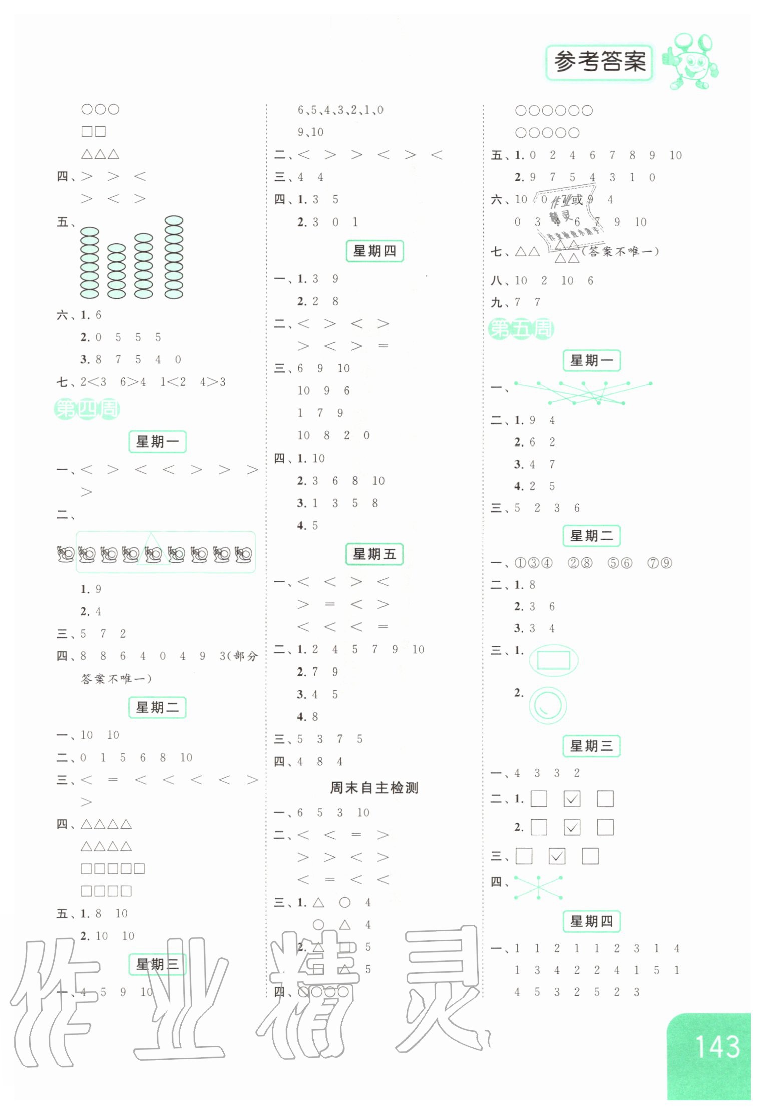 2020年亮點給力計算天天練一年級數(shù)學(xué)上冊 第3頁