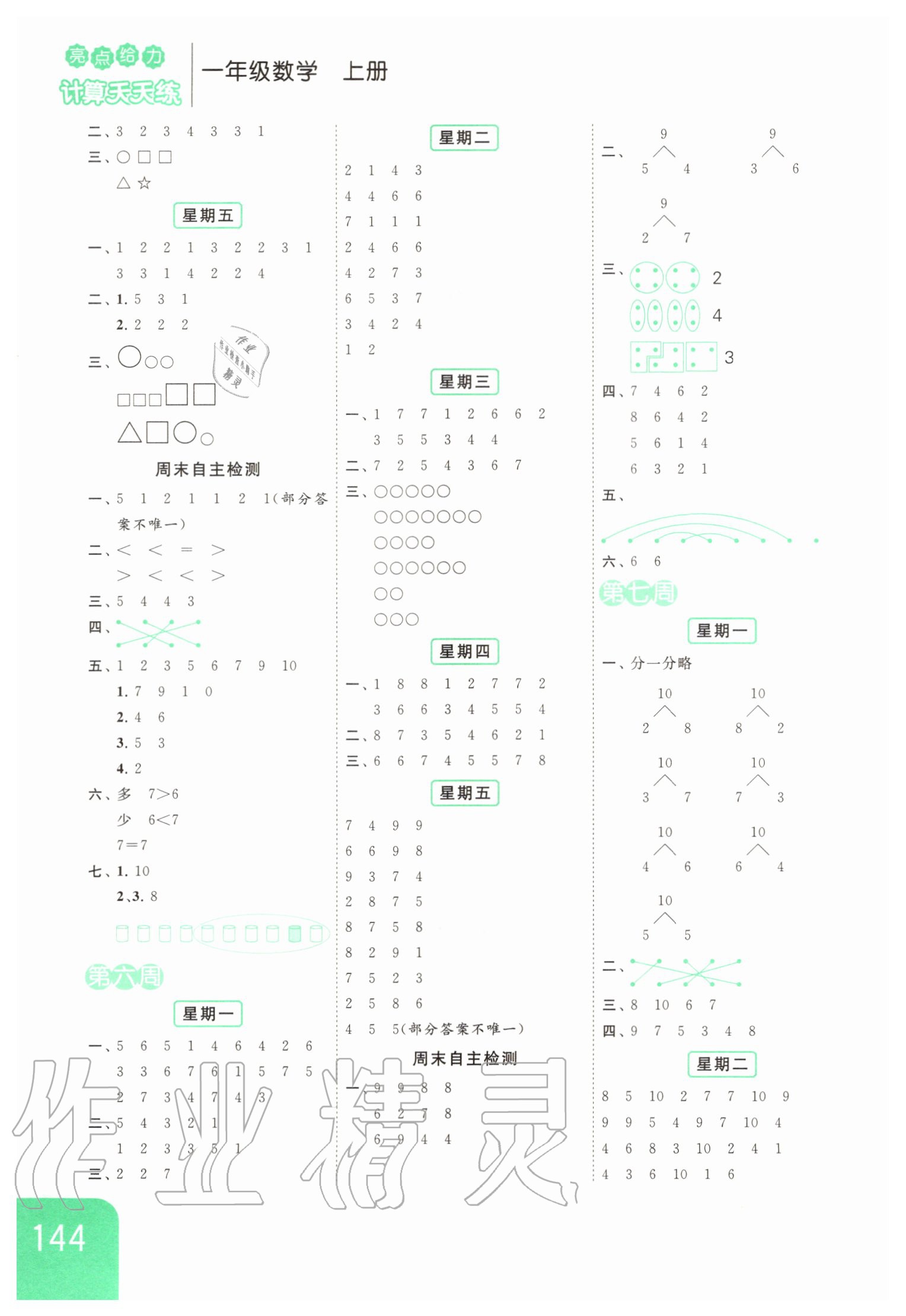 2020年亮點給力計算天天練一年級數學上冊 第4頁