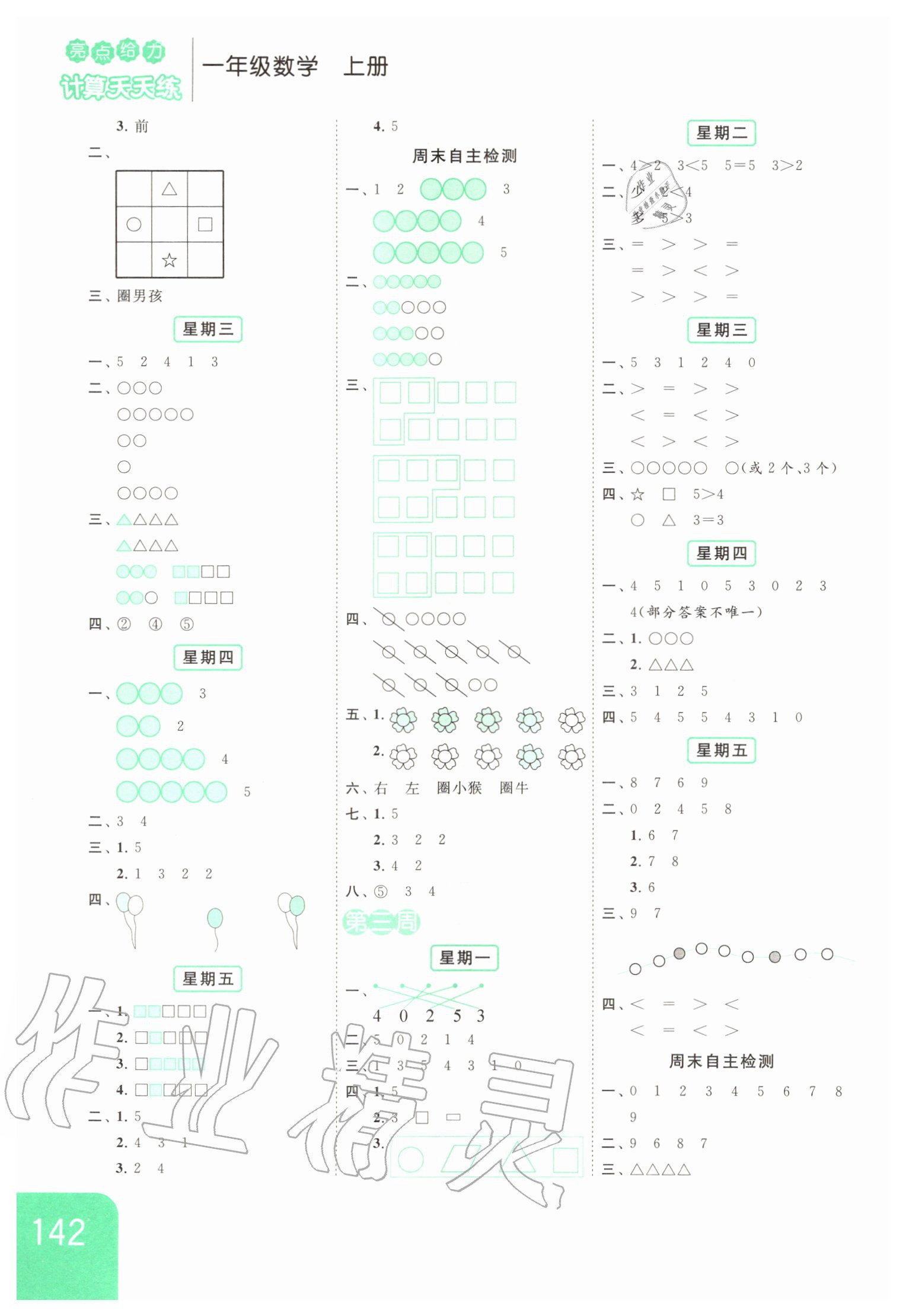 2020年亮點給力計算天天練一年級數(shù)學上冊 第2頁