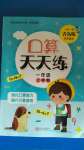 2020年口算天天練一年級(jí)上冊(cè)青島版