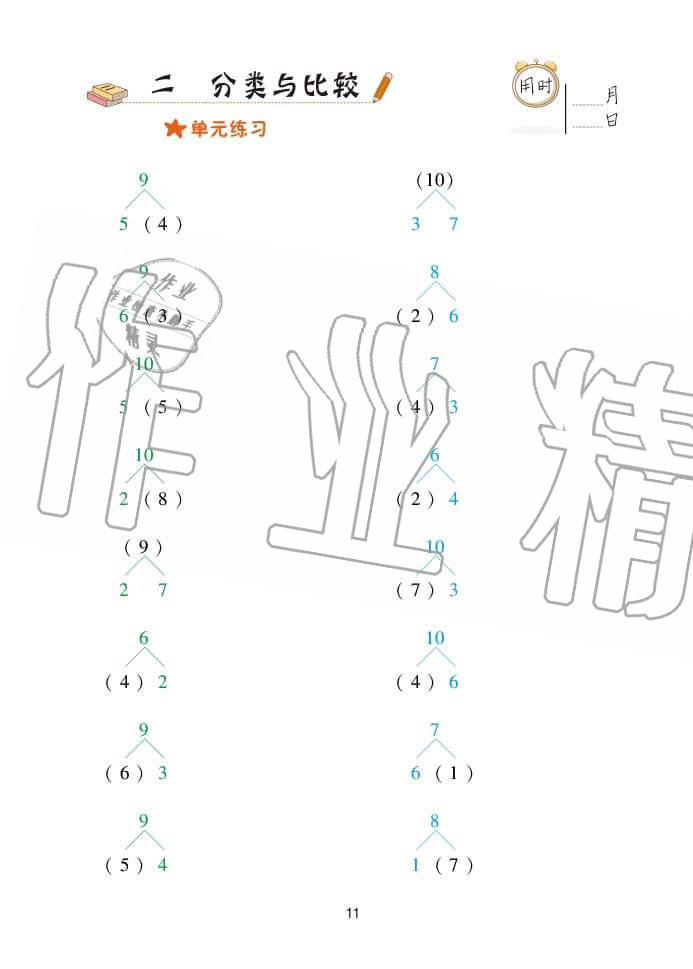 2020年口算天天練一年級上冊青島版 參考答案第11頁