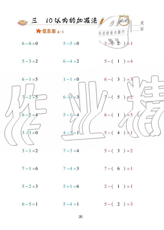 2020年口算天天練一年級上冊青島版 參考答案第20頁