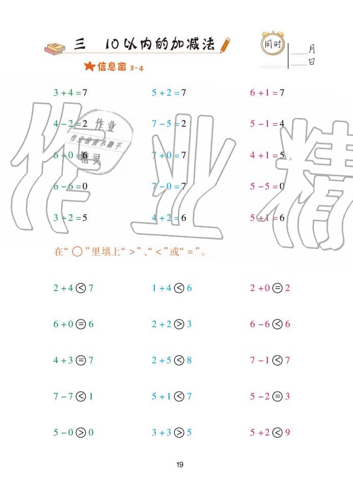 2020年口算天天練一年級上冊青島版 參考答案第19頁