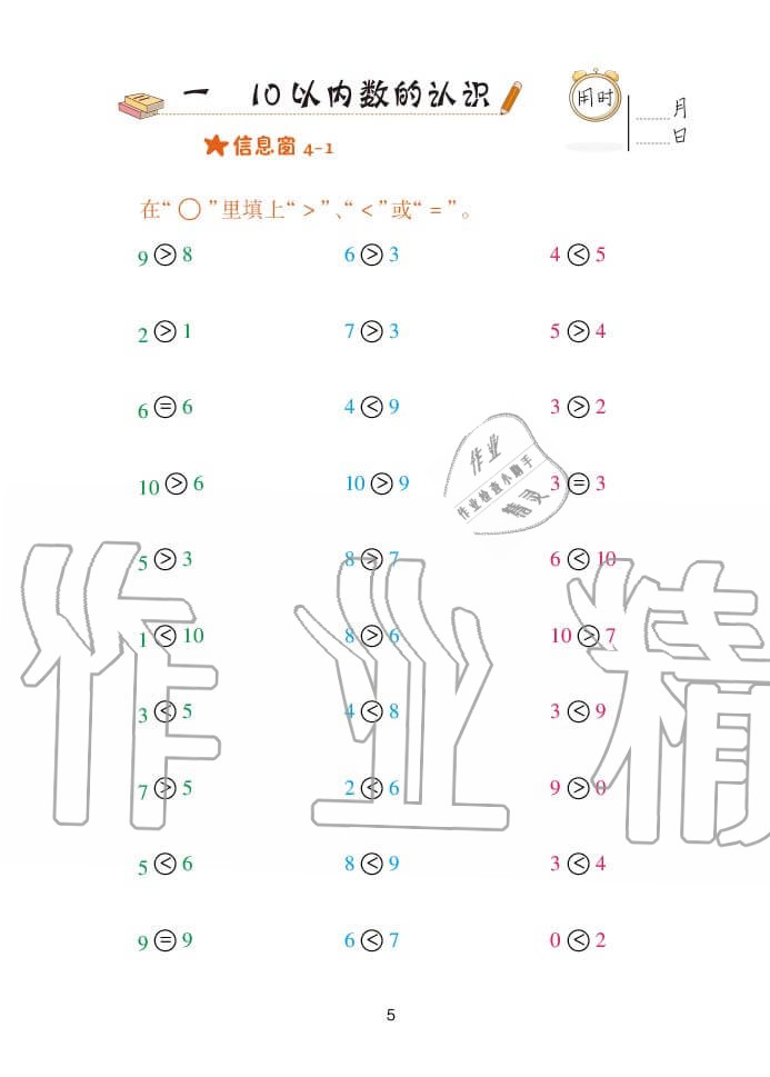 2020年口算天天練一年級(jí)上冊(cè)青島版 參考答案第5頁(yè)