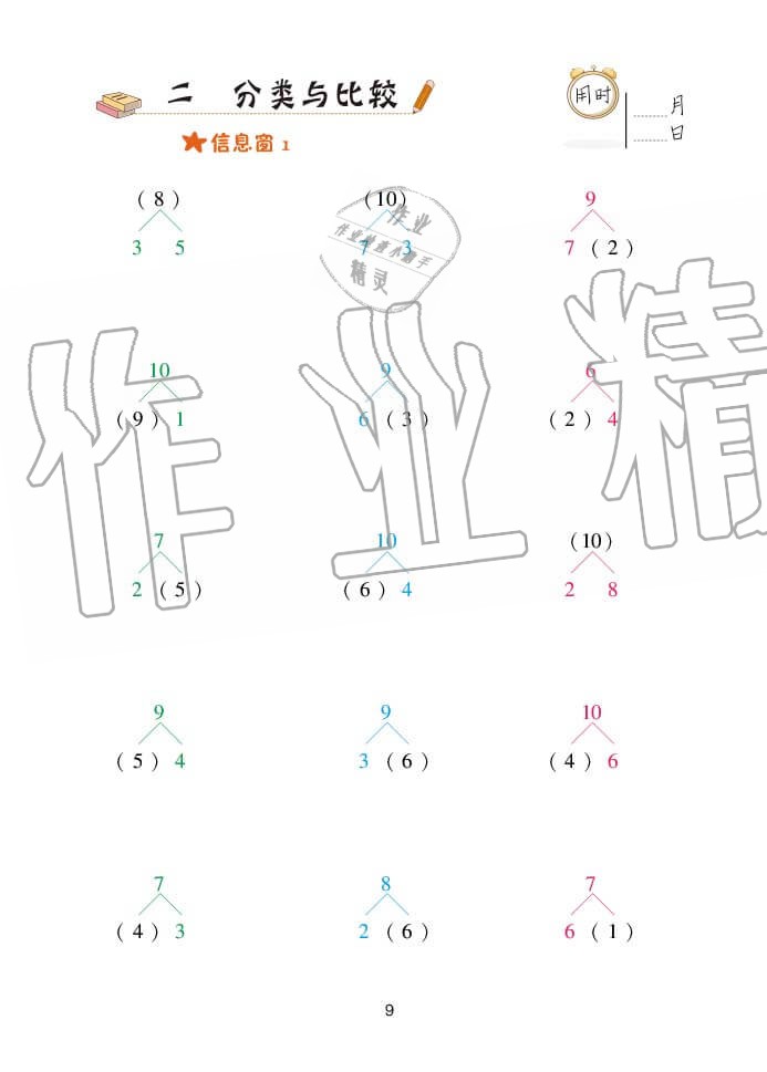 2020年口算天天練一年級(jí)上冊(cè)青島版 參考答案第9頁(yè)