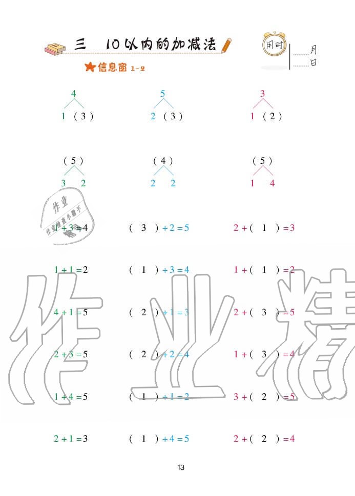 2020年口算天天練一年級(jí)上冊(cè)青島版 參考答案第13頁(yè)