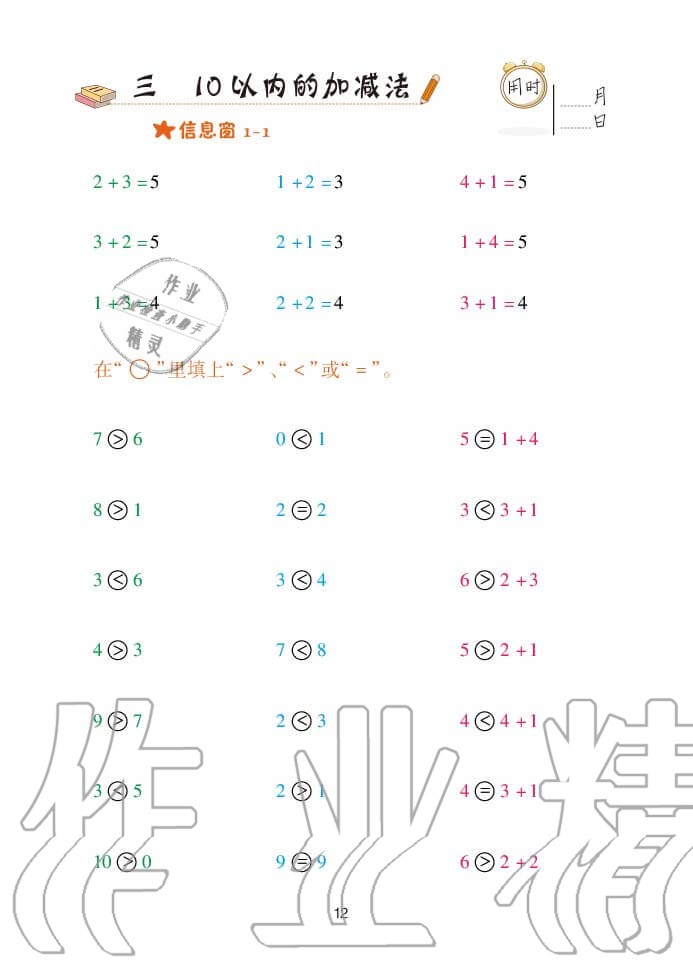 2020年口算天天練一年級(jí)上冊(cè)青島版 參考答案第12頁(yè)