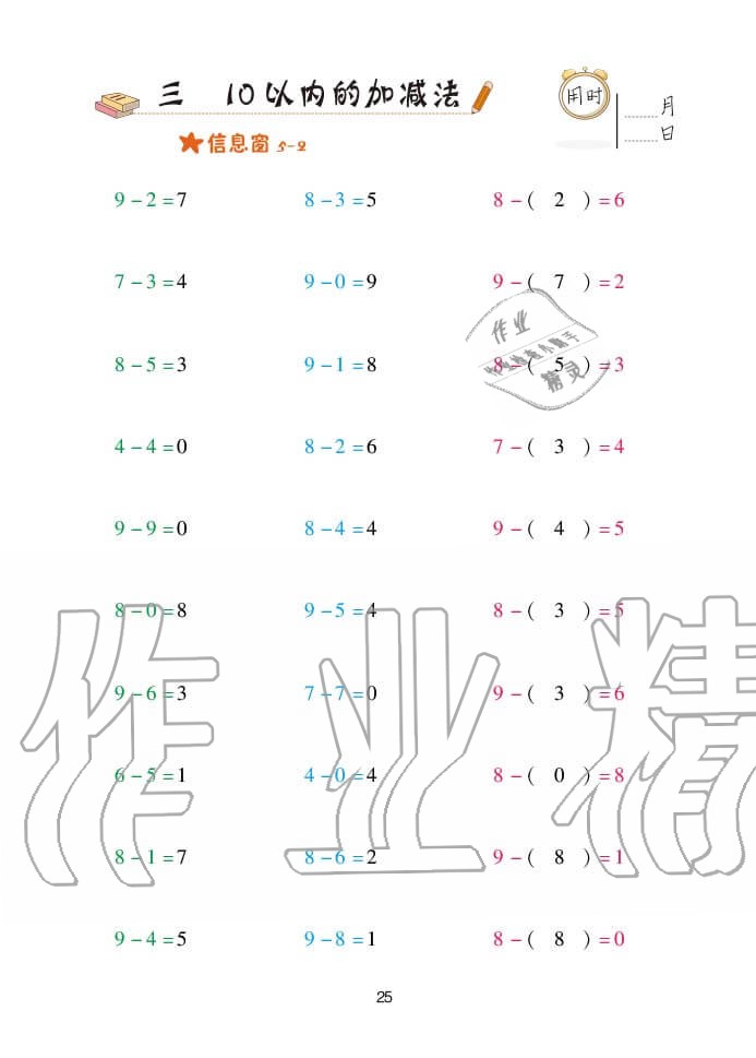 2020年口算天天練一年級(jí)上冊(cè)青島版 參考答案第25頁