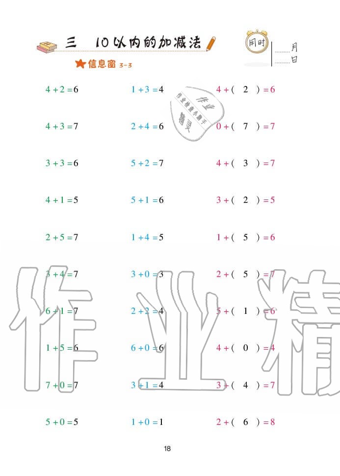 2020年口算天天練一年級上冊青島版 參考答案第18頁