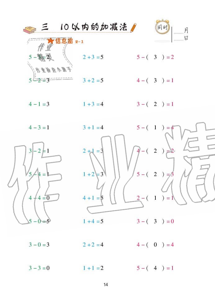 2020年口算天天練一年級(jí)上冊(cè)青島版 參考答案第14頁