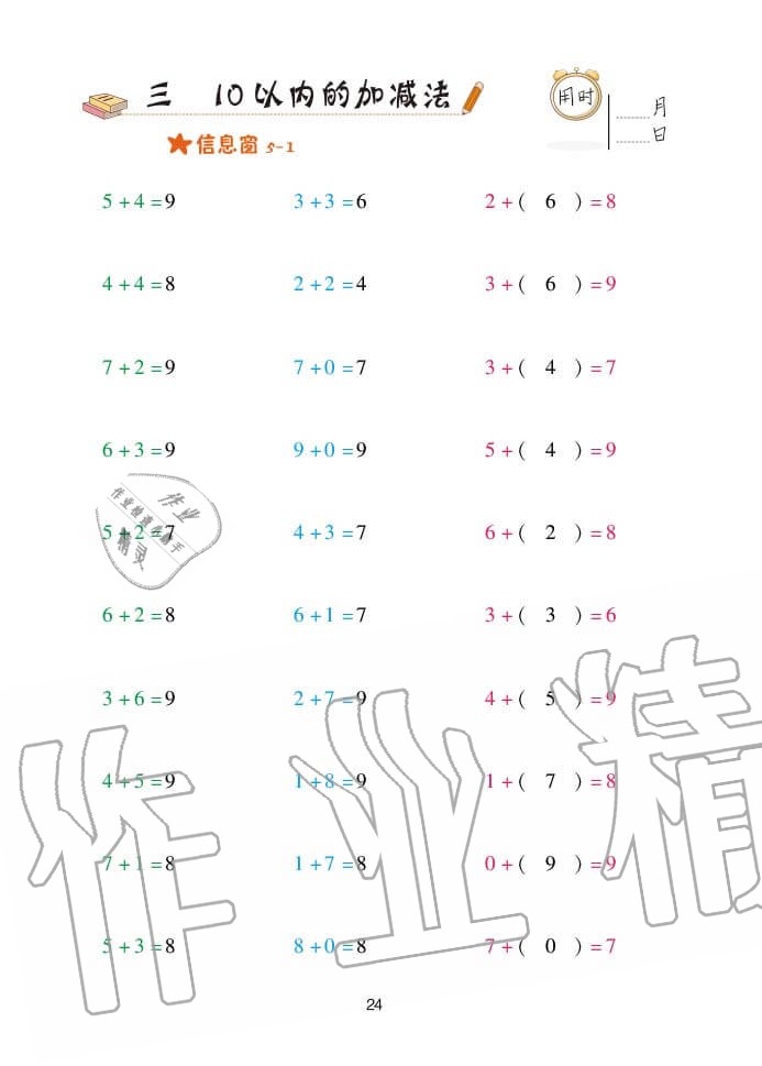 2020年口算天天練一年級上冊青島版 參考答案第24頁