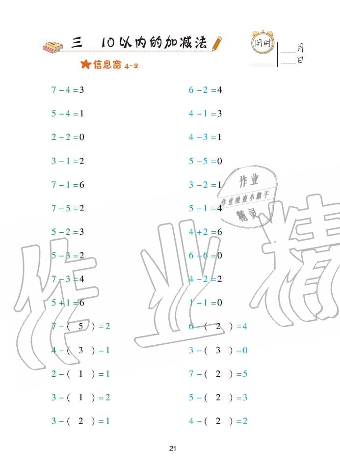 2020年口算天天練一年級上冊青島版 參考答案第21頁