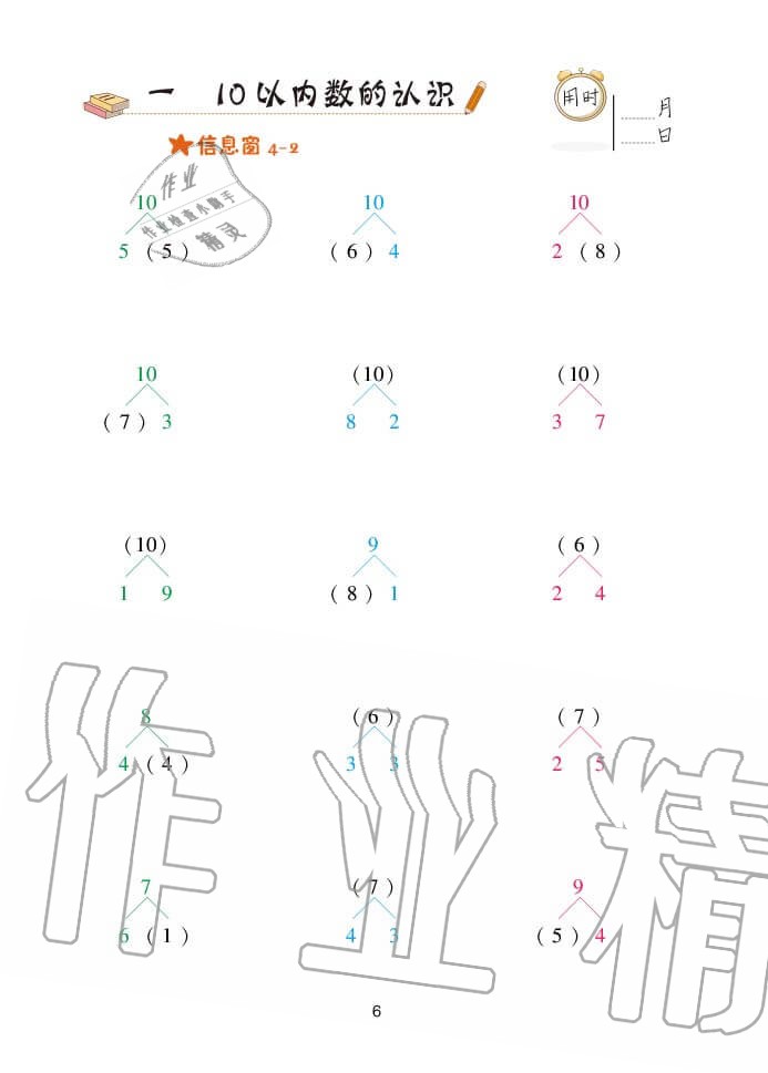 2020年口算天天練一年級(jí)上冊(cè)青島版 參考答案第6頁(yè)