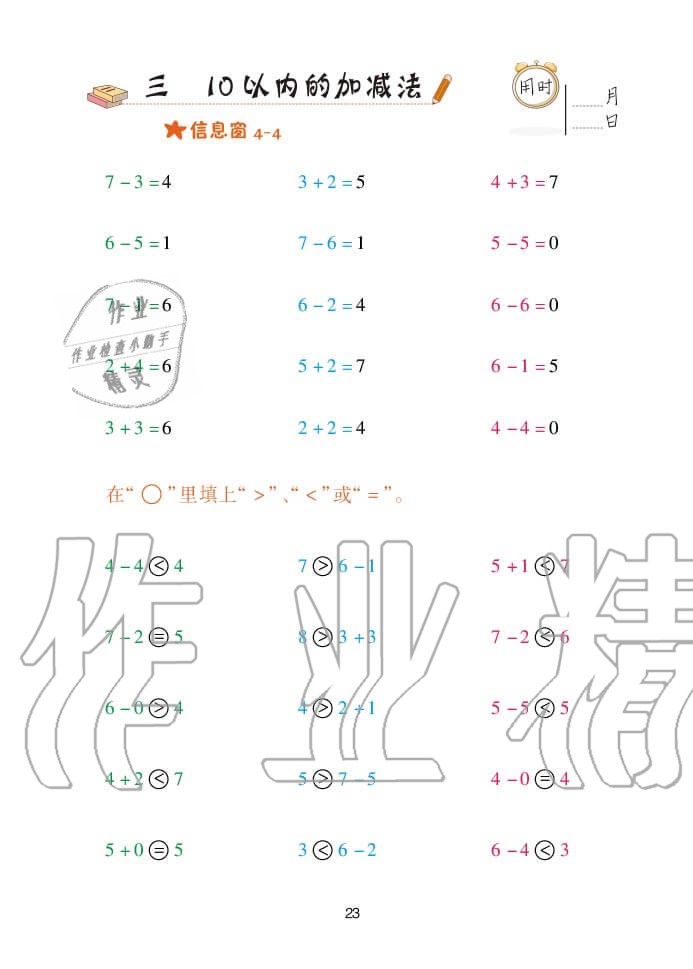 2020年口算天天練一年級(jí)上冊(cè)青島版 參考答案第23頁(yè)