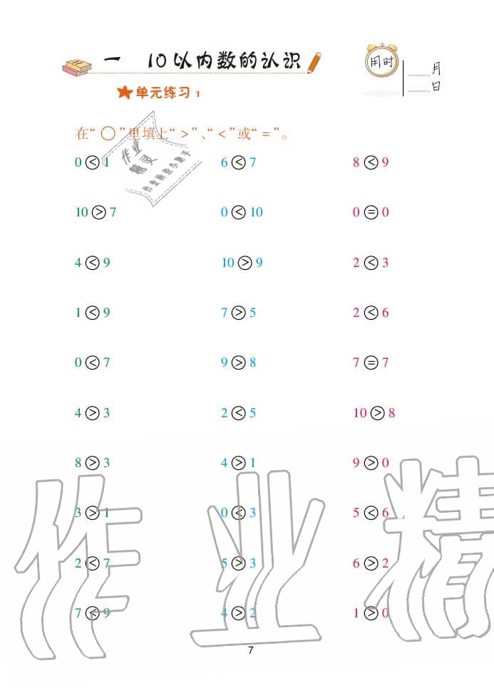 2020年口算天天練一年級上冊青島版 參考答案第7頁