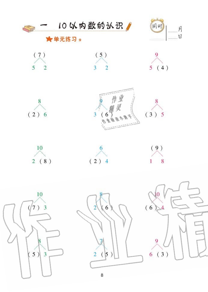 2020年口算天天練一年級(jí)上冊(cè)青島版 參考答案第8頁
