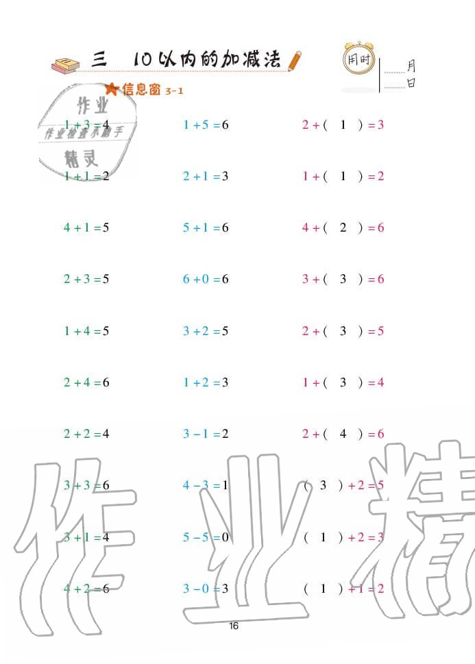 2020年口算天天練一年級(jí)上冊(cè)青島版 參考答案第16頁(yè)