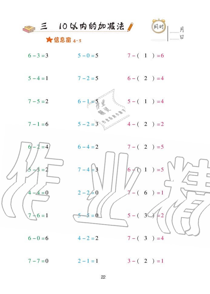 2020年口算天天練一年級(jí)上冊(cè)青島版 參考答案第22頁(yè)