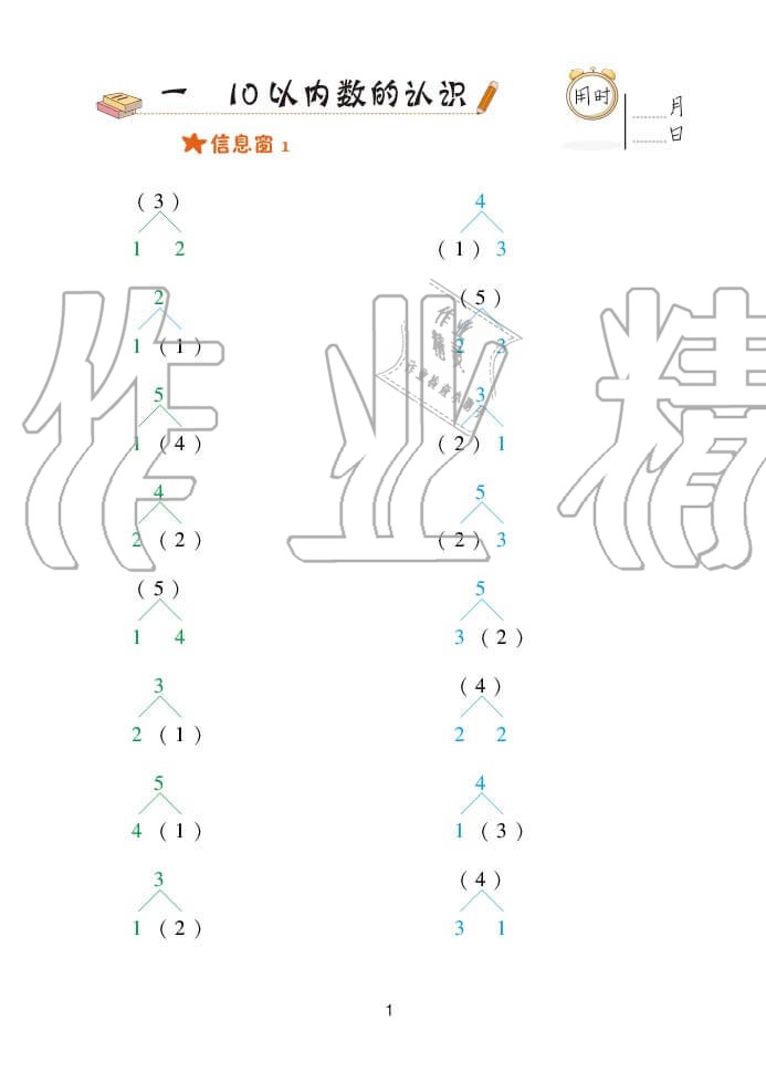 2020年口算天天練一年級(jí)上冊(cè)青島版 參考答案第1頁