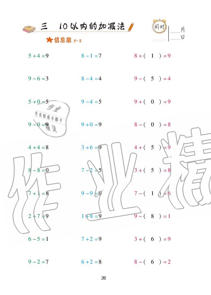 2020年口算天天練一年級(jí)上冊青島版 參考答案第26頁