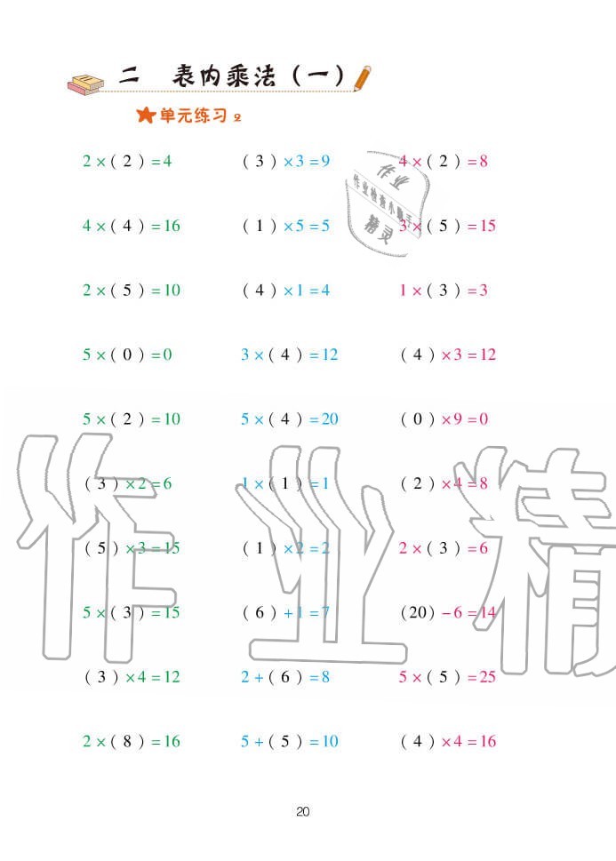 2020年口算天天練二年級上冊青島版 參考答案第20頁