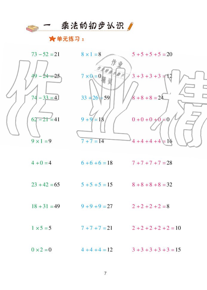 2020年口算天天練二年級上冊青島版 參考答案第7頁