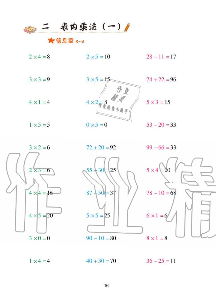 2020年口算天天練二年級(jí)上冊(cè)青島版 參考答案第16頁(yè)