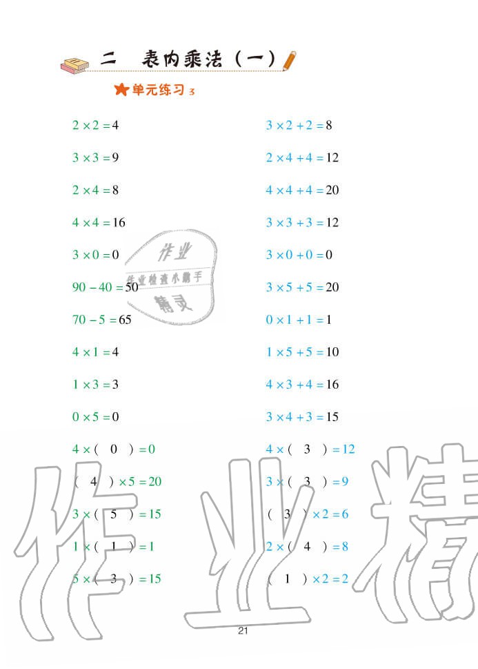 2020年口算天天練二年級上冊青島版 參考答案第21頁