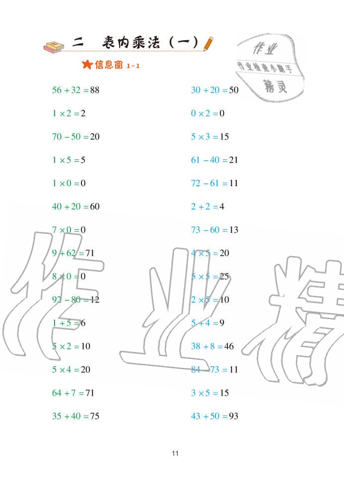 2020年口算天天練二年級(jí)上冊(cè)青島版 參考答案第11頁(yè)