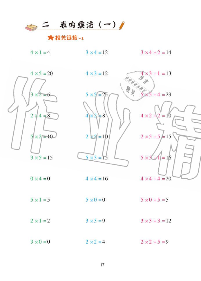 2020年口算天天練二年級(jí)上冊(cè)青島版 參考答案第17頁