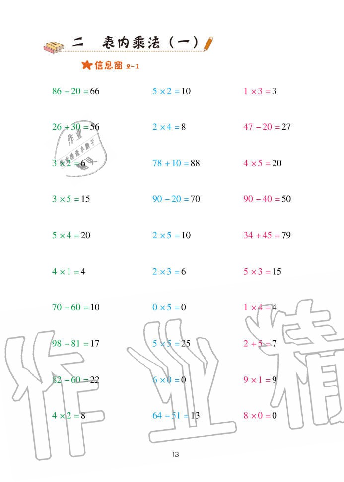 2020年口算天天練二年級上冊青島版 參考答案第13頁
