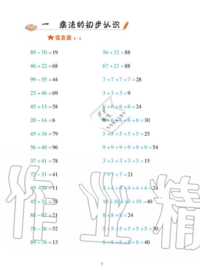 2020年口算天天練二年級(jí)上冊(cè)青島版 參考答案第1頁