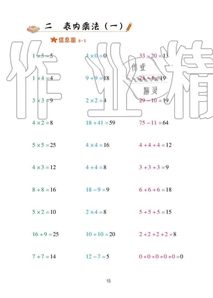 2020年口算天天練二年級上冊青島版 參考答案第15頁