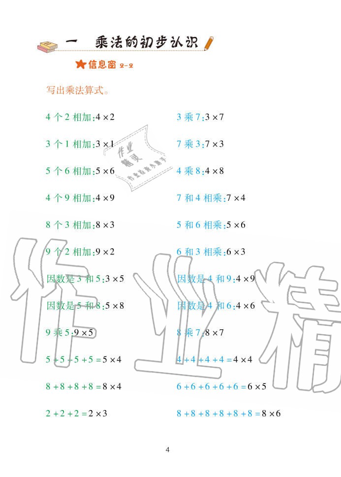 2020年口算天天練二年級上冊青島版 參考答案第4頁