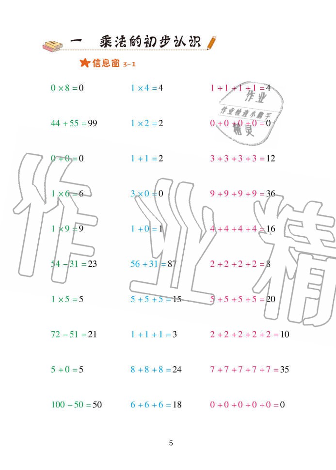 2020年口算天天練二年級上冊青島版 參考答案第5頁