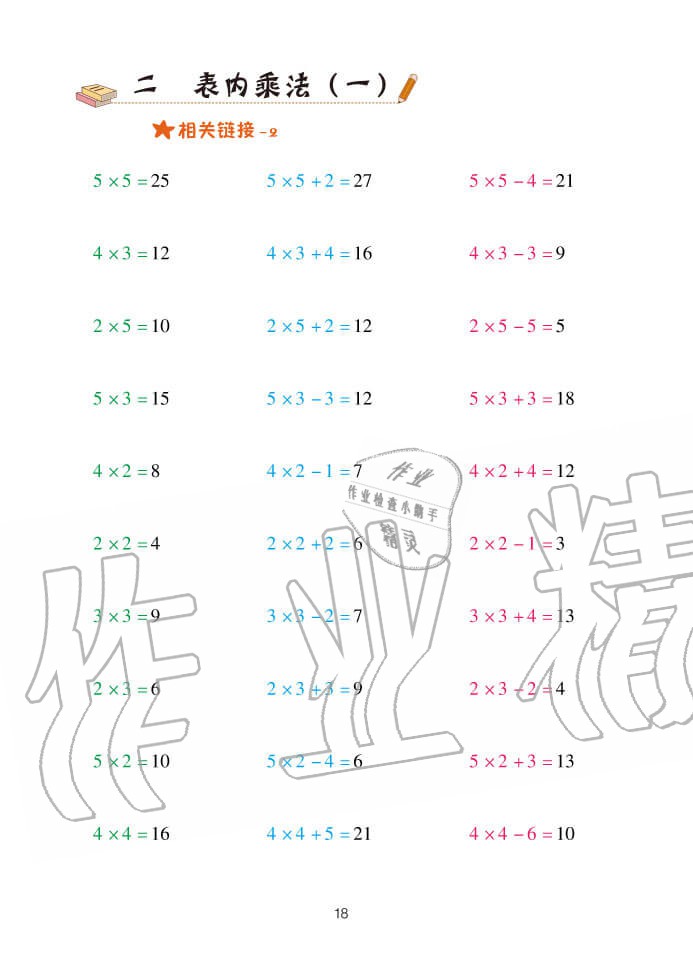 2020年口算天天練二年級上冊青島版 參考答案第18頁