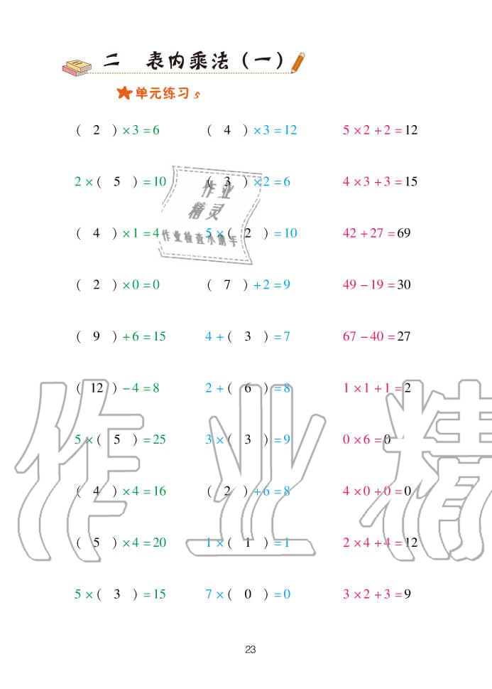 2020年口算天天練二年級上冊青島版 參考答案第23頁