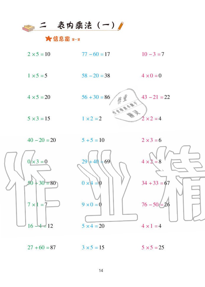 2020年口算天天練二年級上冊青島版 參考答案第14頁