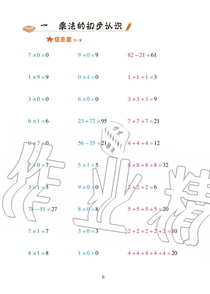 2020年口算天天練二年級上冊青島版 參考答案第6頁