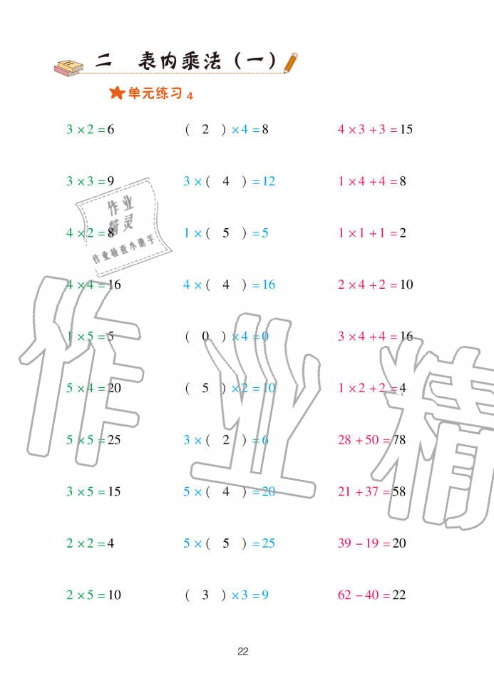 2020年口算天天練二年級(jí)上冊(cè)青島版 參考答案第22頁(yè)