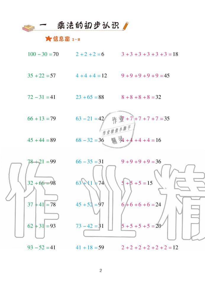 2020年口算天天練二年級上冊青島版 參考答案第2頁