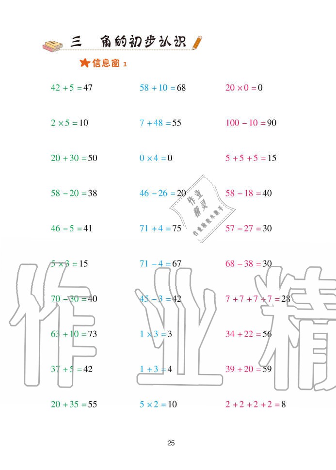 2020年口算天天練二年級(jí)上冊(cè)青島版 參考答案第25頁(yè)