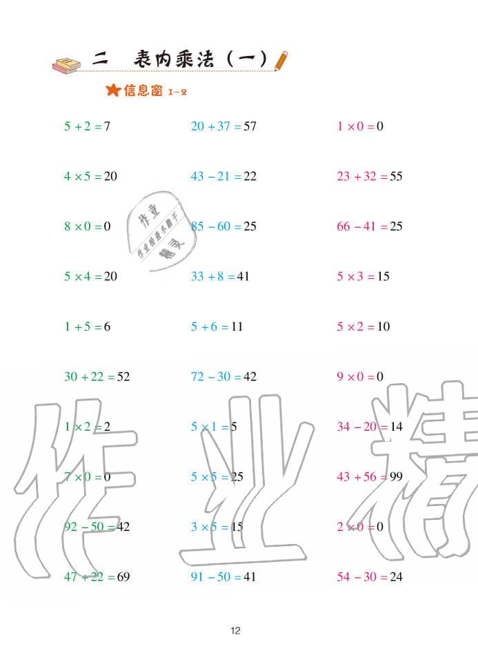 2020年口算天天練二年級(jí)上冊(cè)青島版 參考答案第12頁(yè)