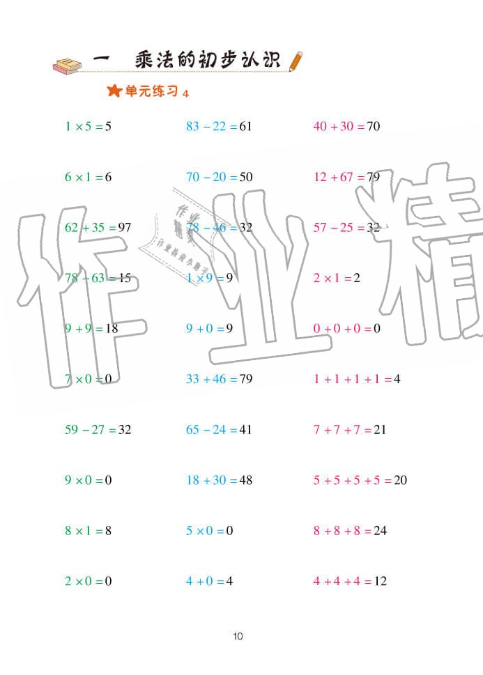 2020年口算天天練二年級上冊青島版 參考答案第10頁